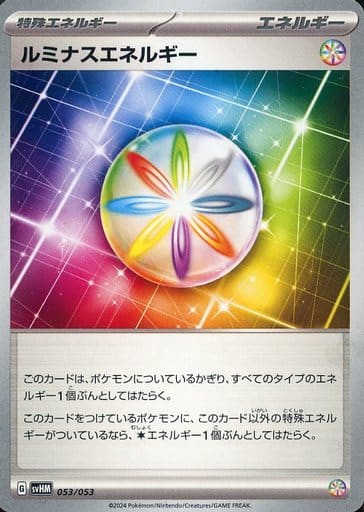 [-] 053/053 ルミナスエネルギー