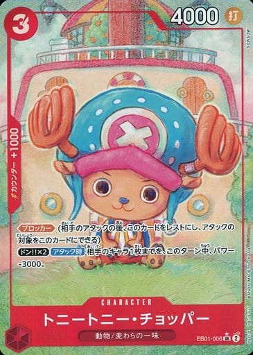 [P-SR] EB01-006 トニートニー・チョッパー(パラレル)