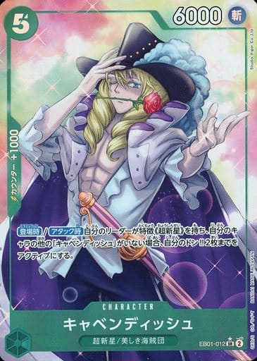 [P-SR] EB01-012 キャベンディッシュ(パラレル)