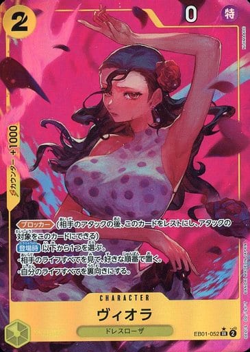 [P-SR] EB01-052 ヴィオラ(パラレル)