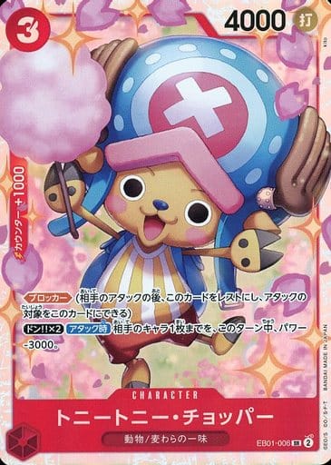 [SR] EB01-006 トニートニー・チョッパー