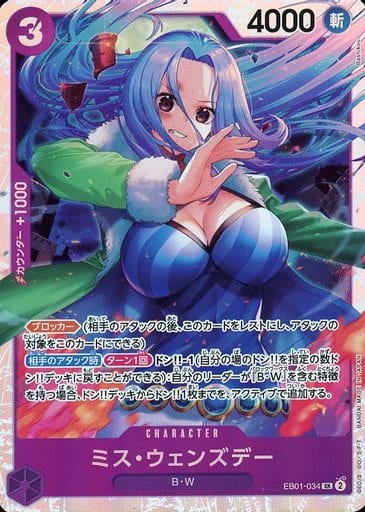 [SR] EB01-034 ミス・ウェンズデー