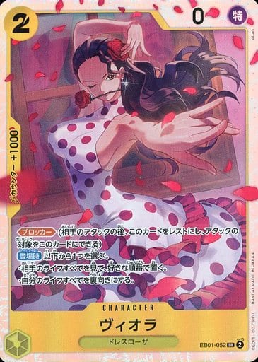 [SR] EB01-052 ヴィオラ