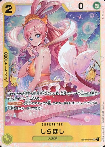 [SR] EB01-057 しらほし