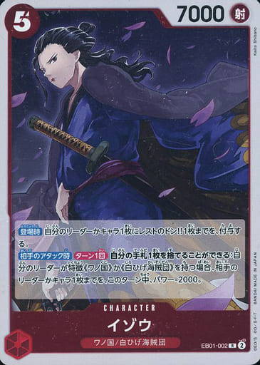 [R] EB01-002 イゾウ