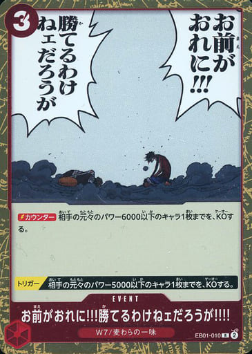 [R] EB01-010 お前がおれに!!!勝てるわけねェだろうが!!!!