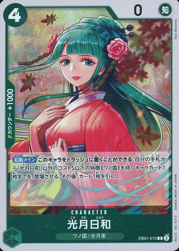 [R] EB01-013 光月日和