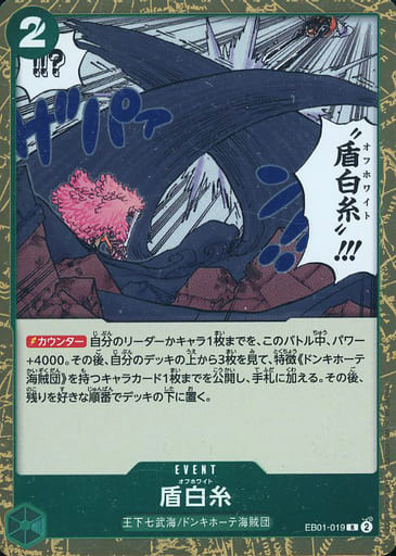 [R] EB01-019 盾白糸