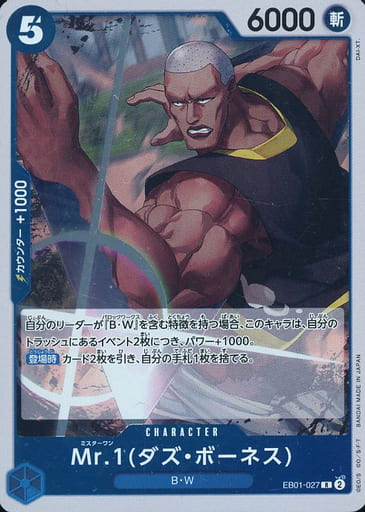 [R] EB01-027 Mr.1(ダズ・ボーネス)