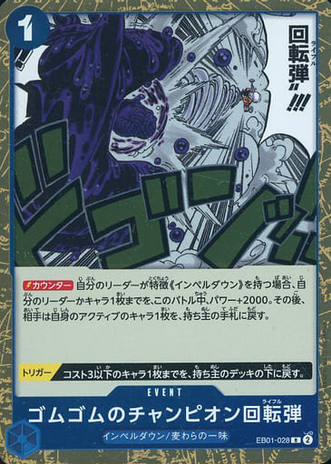 [R] EB01-028 ゴムゴムのチャンピオン回転弾