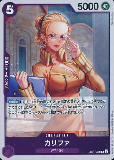 [R] EB01-031 カリファ
