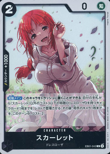 [R] EB01-042 スカーレット