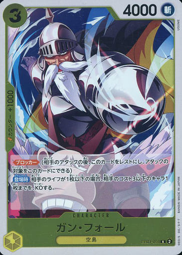 [R] EB01-054 ガン・フォール