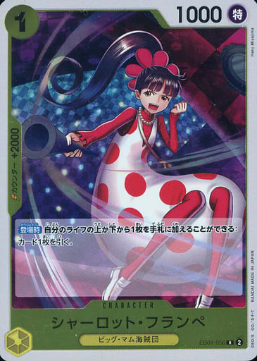 [R] EB01-056 シャーロット・フランぺ
