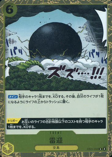 [R] EB01-059 雷迎