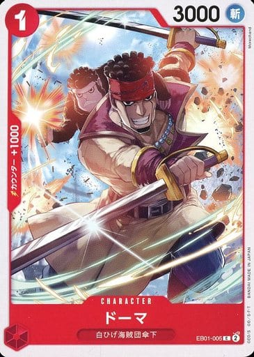 [C] EB01-005 ドーマ
