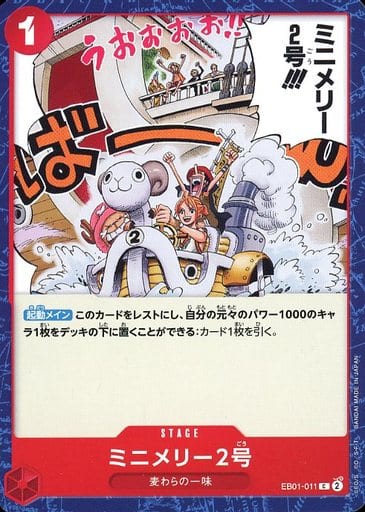 [C] EB01-011 ミニメリー2号