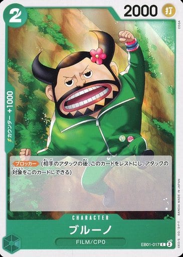 [C] EB01-017 ブルーノ