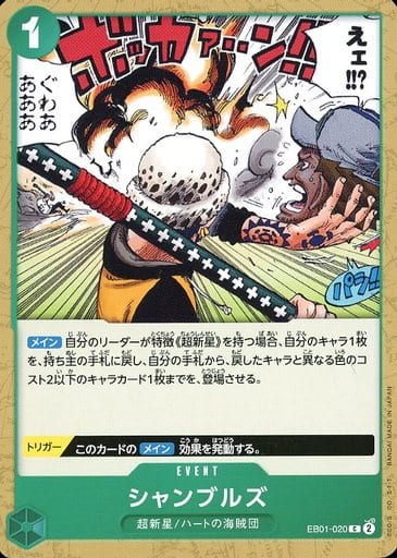 [C] EB01-020 シャンブルズ