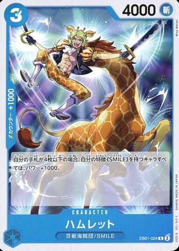 [C] EB01-024 ハムレット