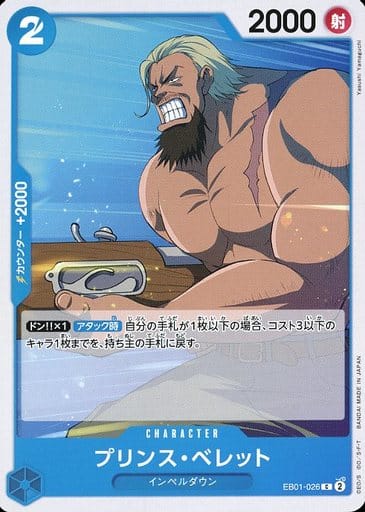 [C] EB01-026 プリンス・ベレット