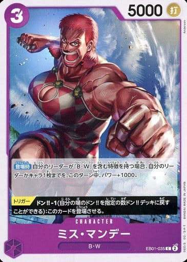 [C] EB01-035 ミス・マンデー