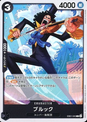 [C] EB01-045 ブルック