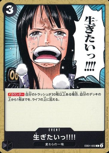 [C] EB01-050 生ぎたいっ!!!!