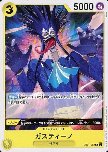 [C] EB01-053 ガスティーノ