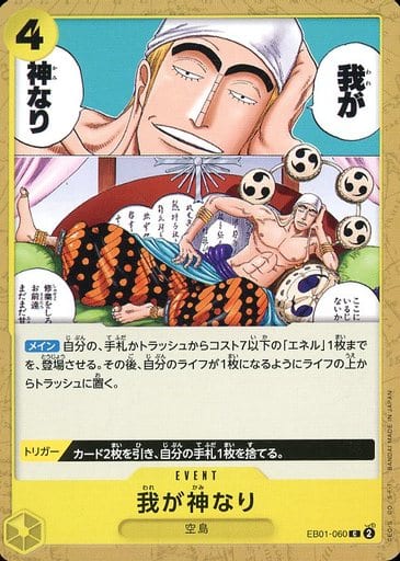 [C] EB01-060 我が神なり