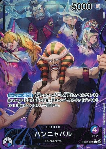 [C] EB01-021 ハンニャバル(パラレル)
