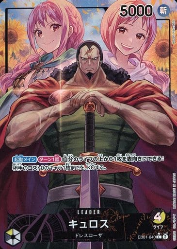 [C] EB01-040 キュロス(パラレル)