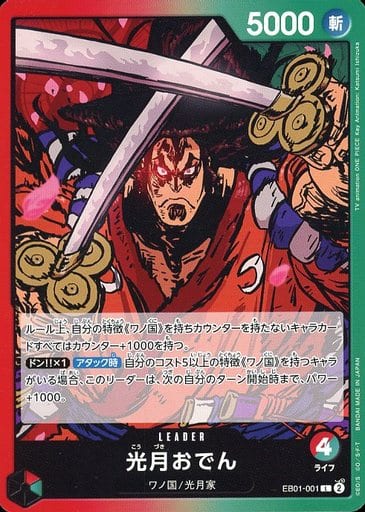 [C] EB01-001 光月おでん