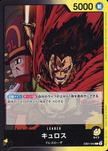 [C] EB01-040 キュロス