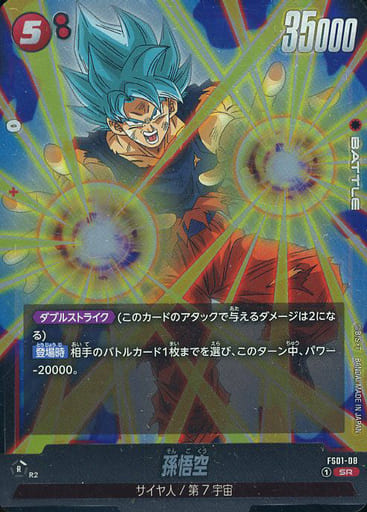 [SR] FS01-008 孫悟空