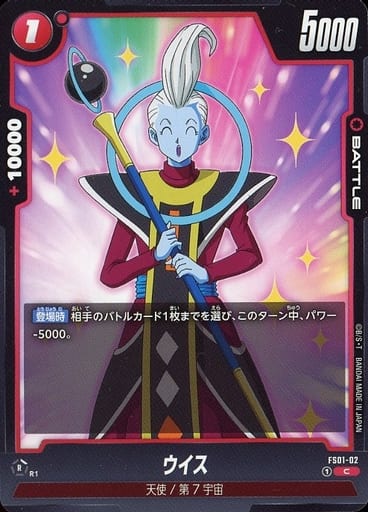 [C] FS01-002 ウイス