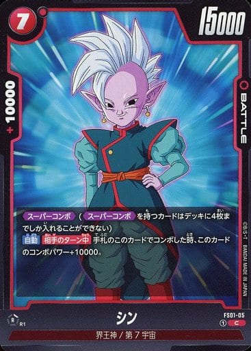 [C] FS01-005 シン