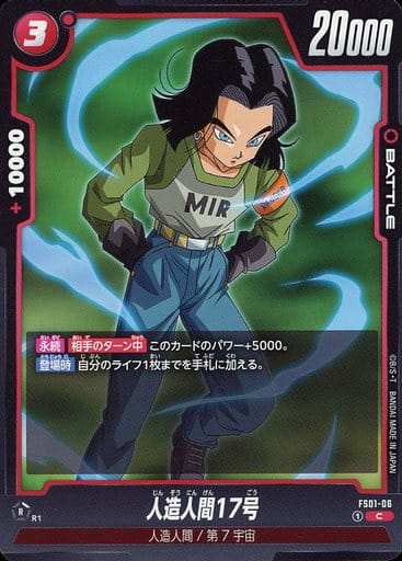 [C] FS01-006 人造人間17号