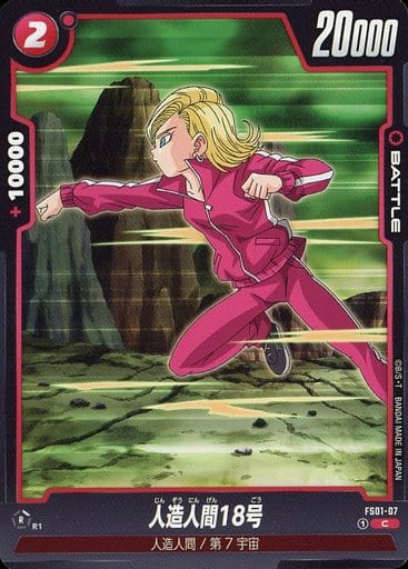 [C] FS01-007 人造人間18号
