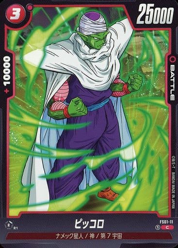 [C] FS01-011 ピッコロ
