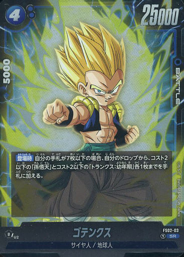 [SR] FS02-003 ゴテンクス