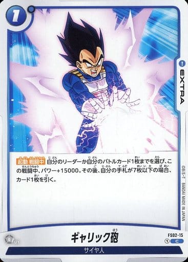 [C] FS02-015 ギャリック砲