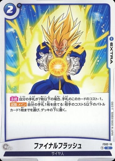 [C] FS02-016 ファイナルフラッシュ