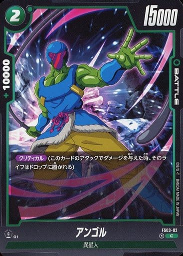 [C] FS03-002 アンゴル