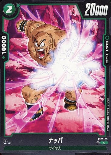 [C] FS03-005 ナッパ