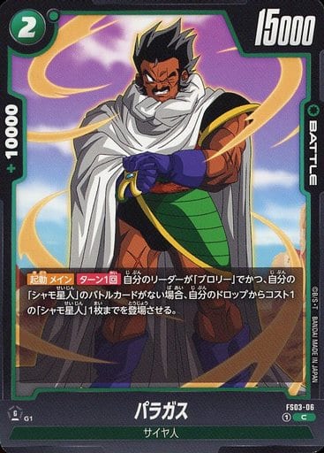 [C] FS03-006 パラガス