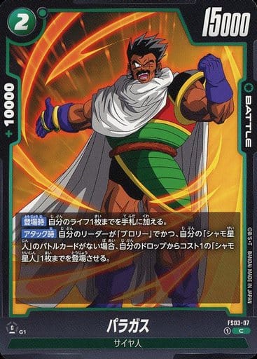 [C] FS03-007 パラガス