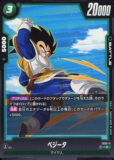 [C] FS03-011 ベジータ