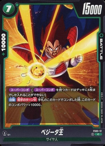 [C] FS03-012 ベジータ王