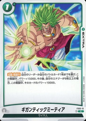 [C] FS03-015 ギガンティックミーティア